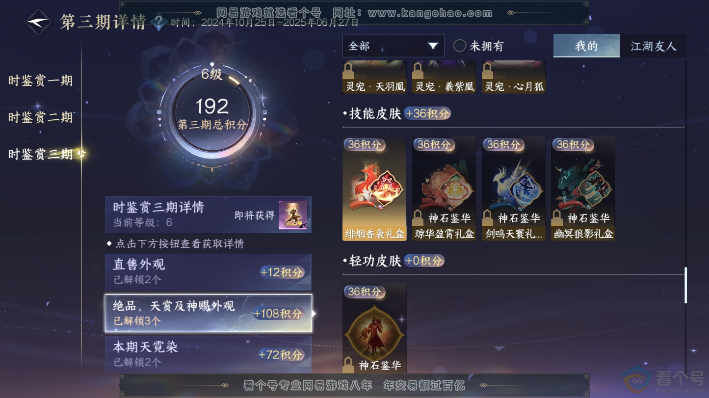 NSH312823逆水寒手游账号详情图18 NSH312823逆水寒手游账号详情图18