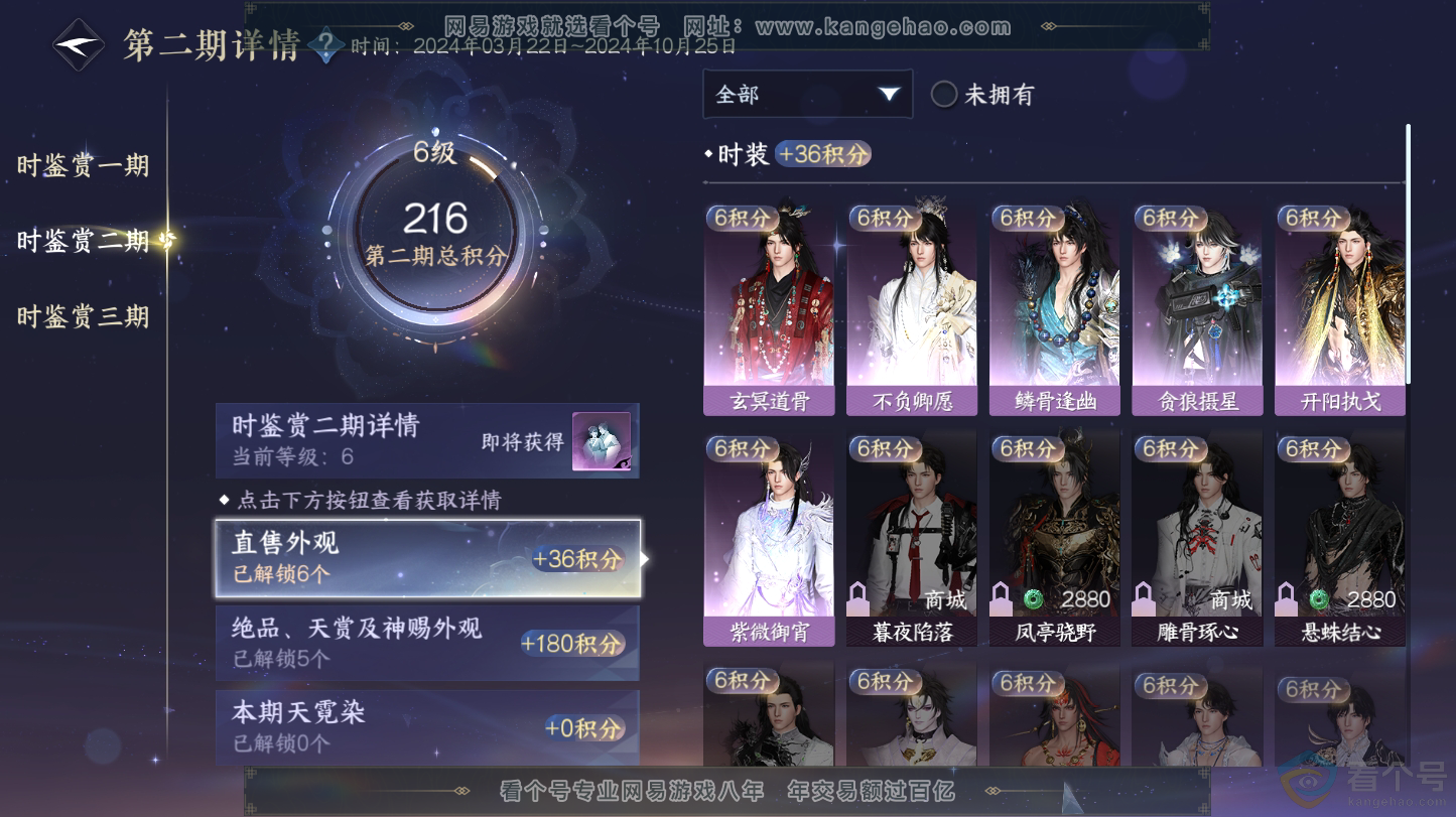 NSH312823逆水寒手游账号详情图20 NSH312823逆水寒手游账号详情图20