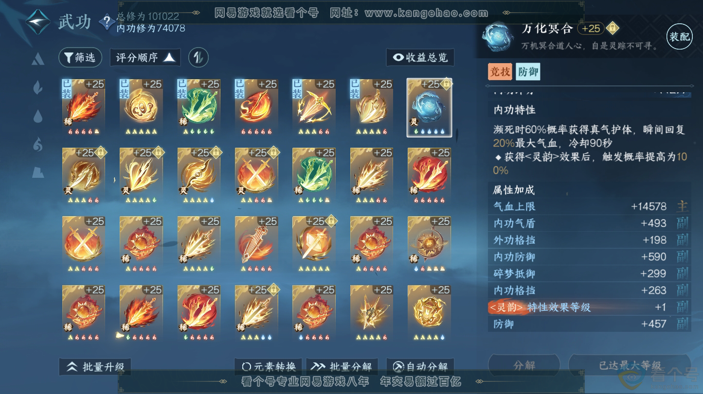 NSH312823逆水寒手游账号详情图24 NSH312823逆水寒手游账号详情图24