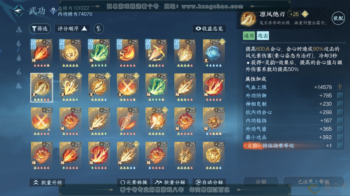 NSH312823逆水寒手游账号详情图25 NSH312823逆水寒手游账号详情图25