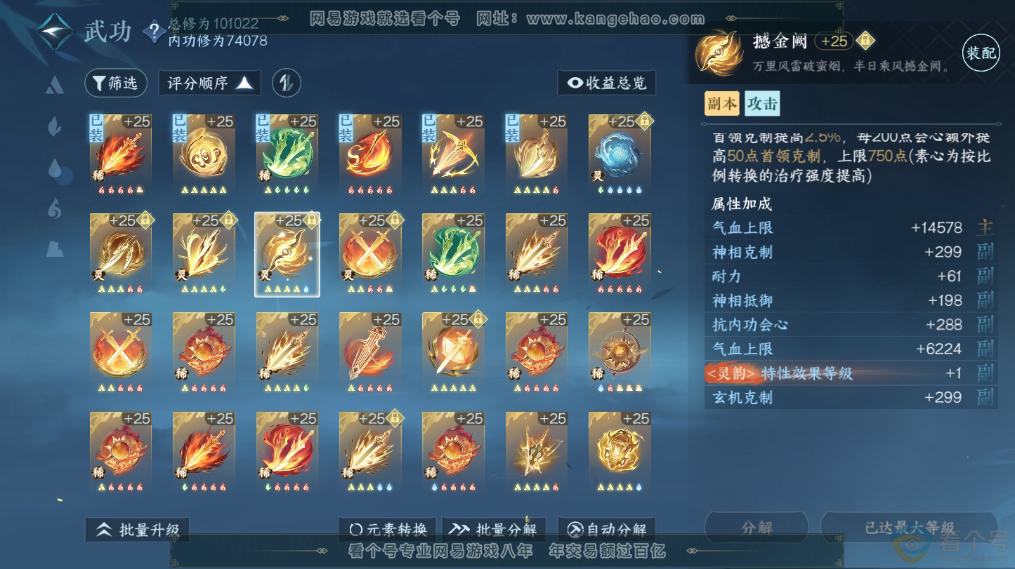 NSH312823逆水寒手游账号详情图27 NSH312823逆水寒手游账号详情图27