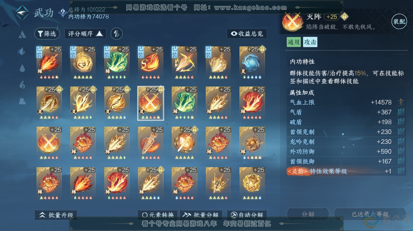 NSH312823逆水寒手游账号详情图28 NSH312823逆水寒手游账号详情图28
