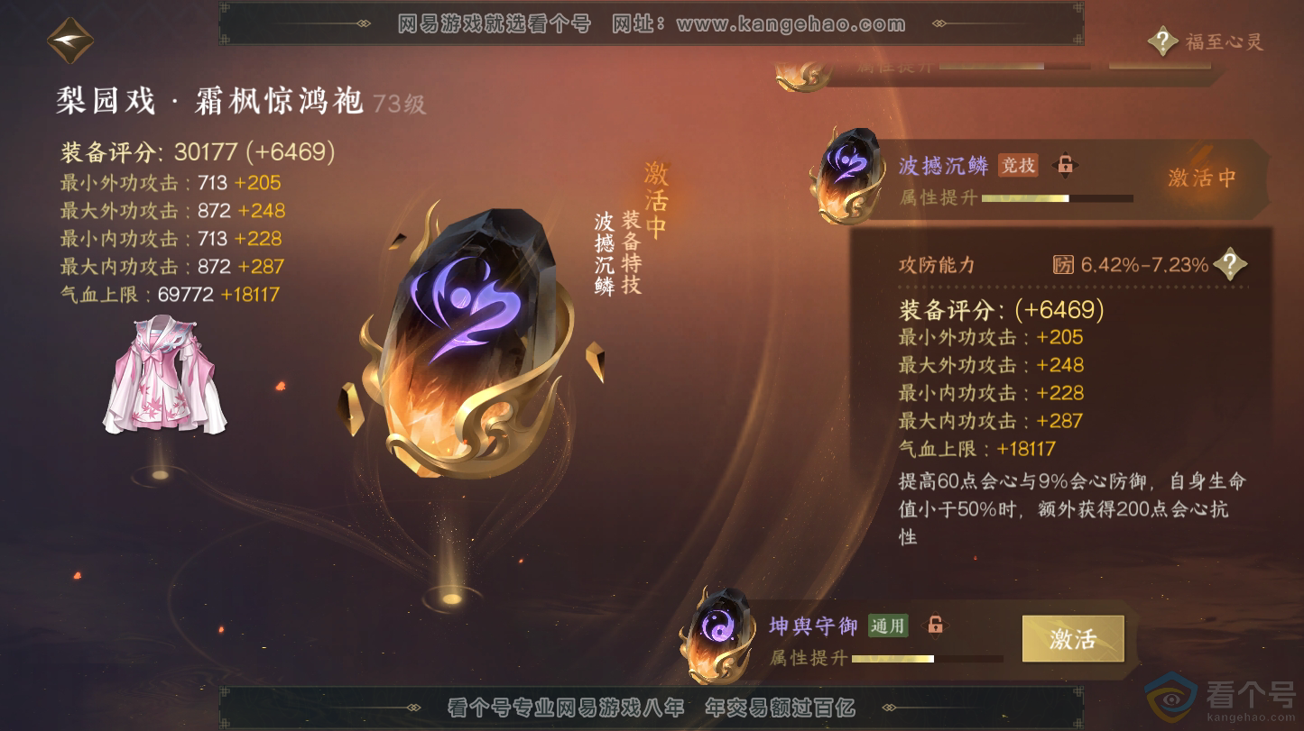 NSH312823逆水寒手游账号详情图31 NSH312823逆水寒手游账号详情图31