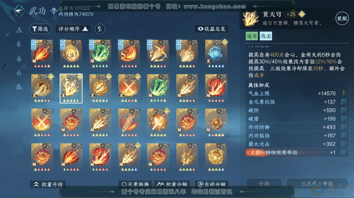 NSH312823逆水寒手游账号详情图26 NSH312823逆水寒手游账号详情图26