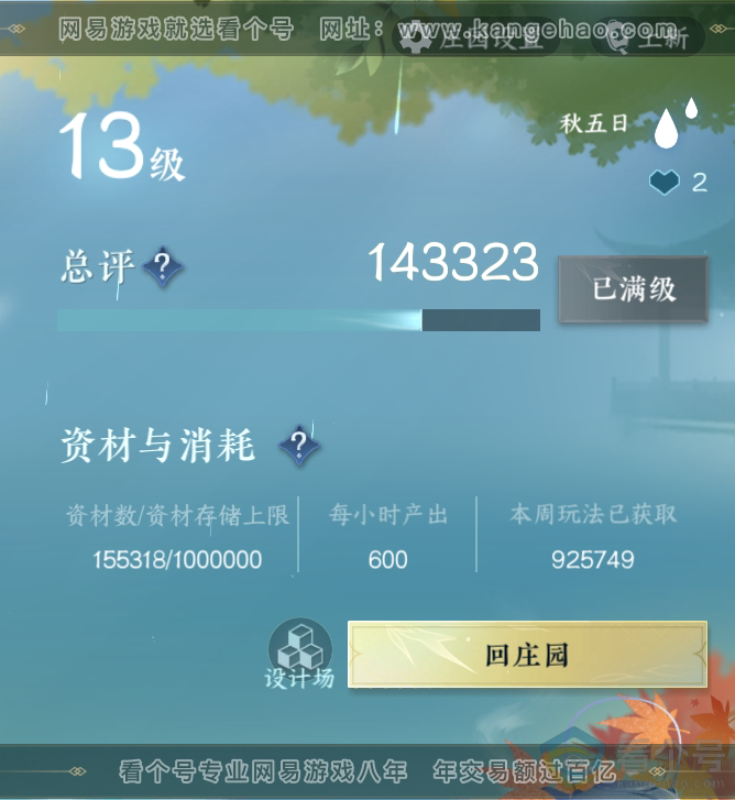 NSH312823逆水寒手游账号详情图37 NSH312823逆水寒手游账号详情图37