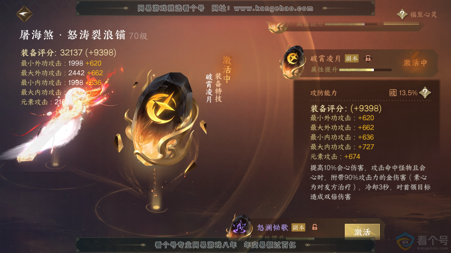 NSH312823逆水寒手游账号详情图29 NSH312823逆水寒手游账号详情图29
