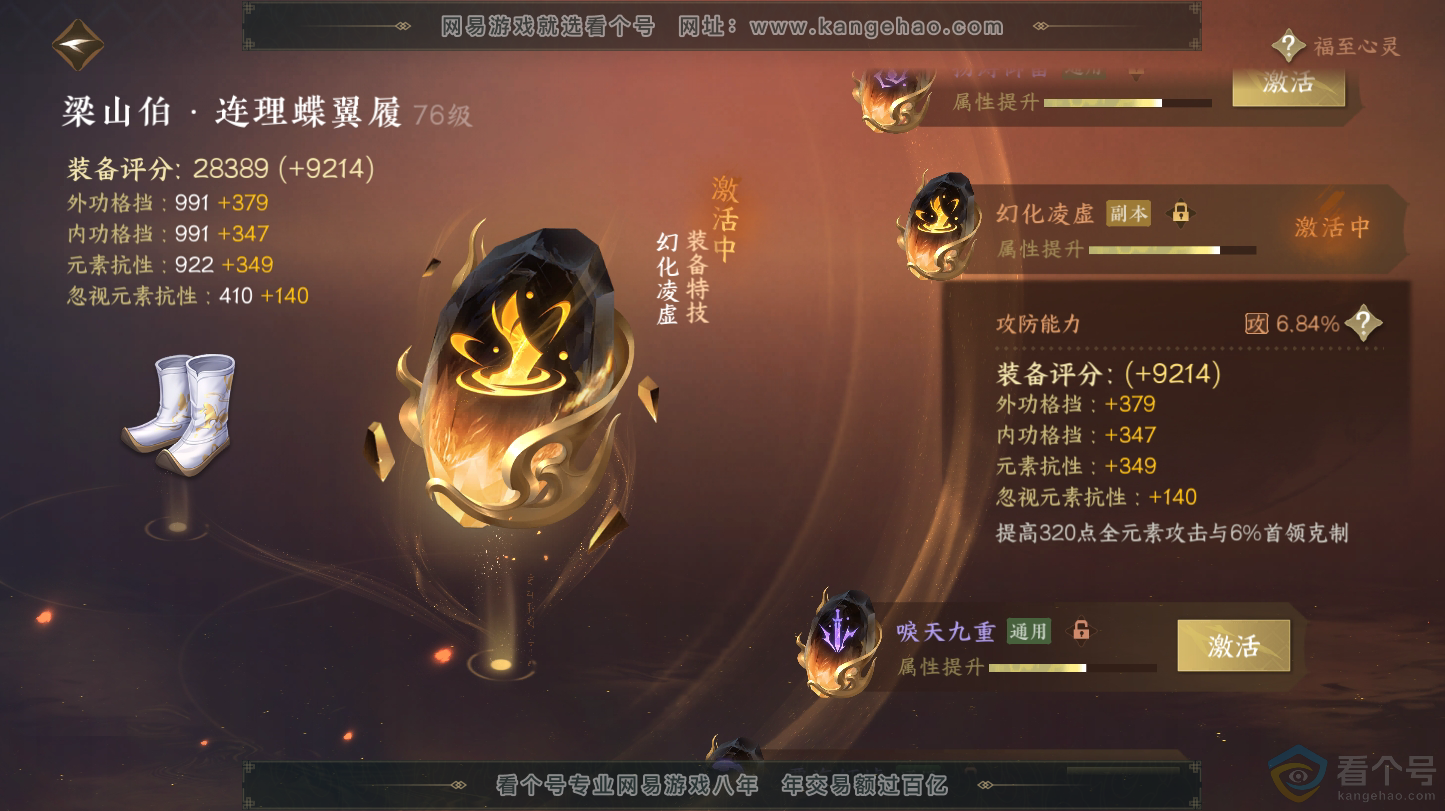 NSH312823逆水寒手游账号详情图33 NSH312823逆水寒手游账号详情图33