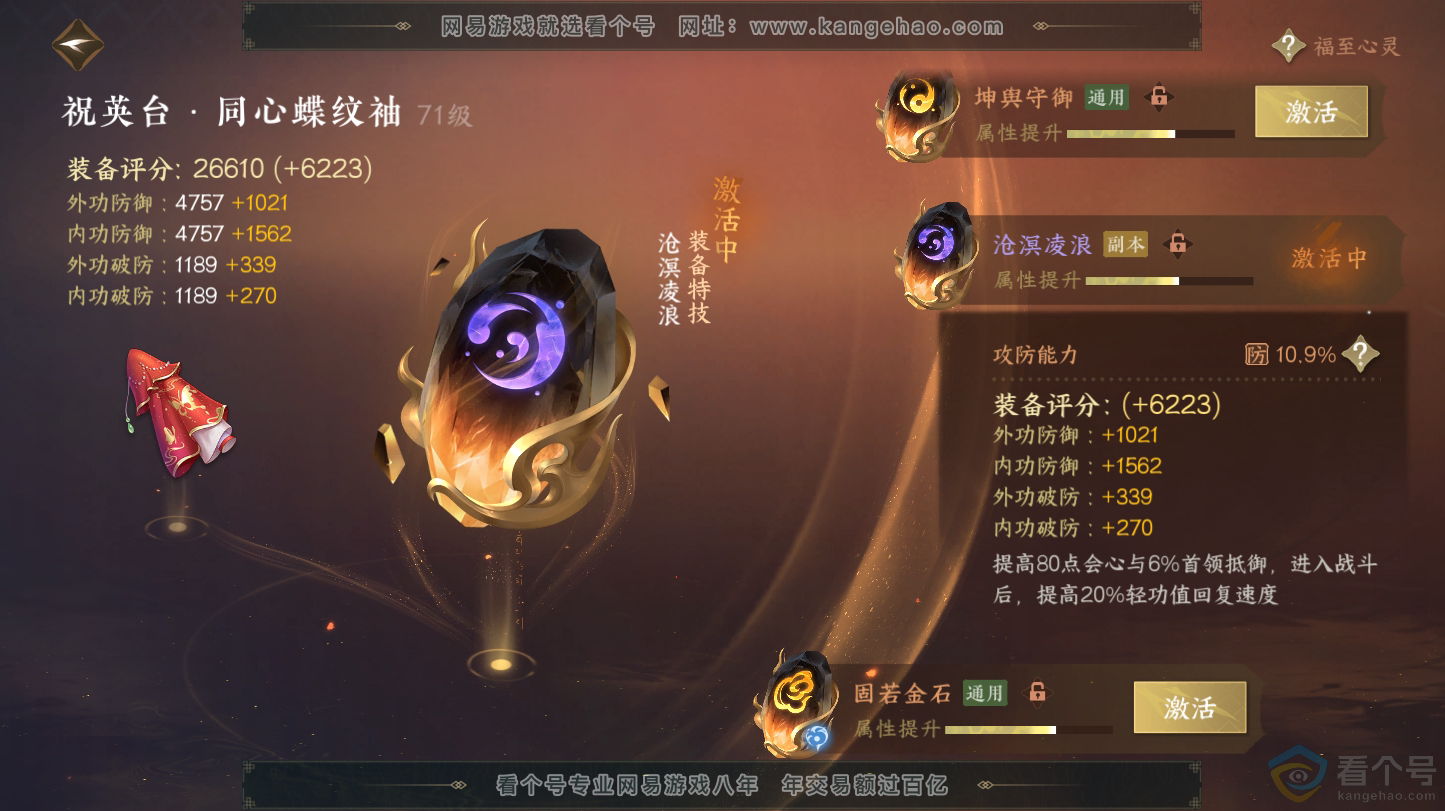 NSH312823逆水寒手游账号详情图30 NSH312823逆水寒手游账号详情图30