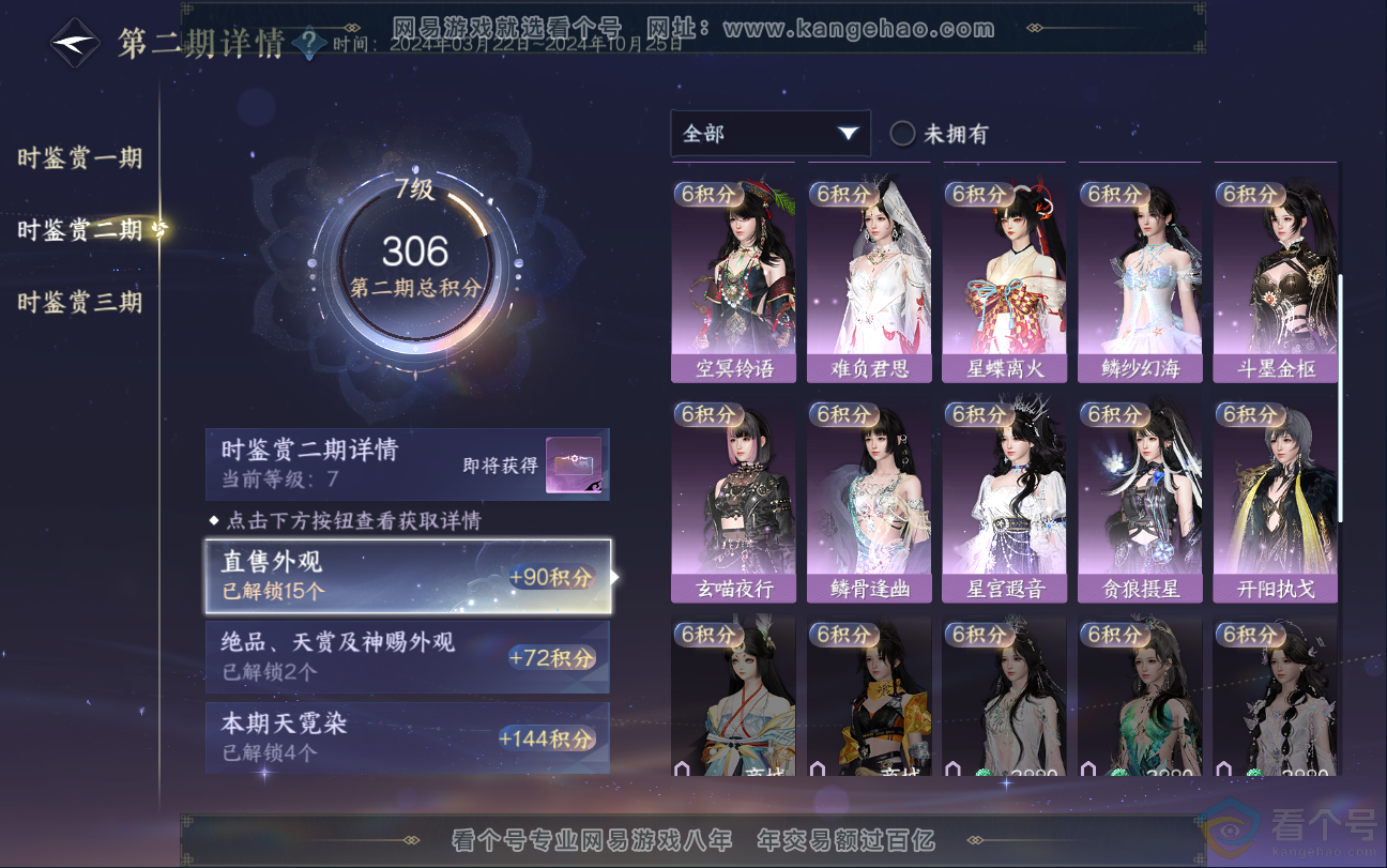 NSH312825逆水寒手游账号详情图19