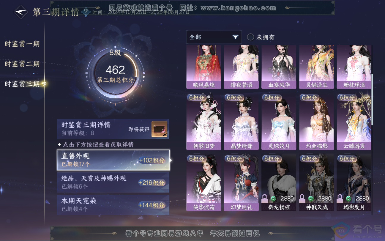NSH312825逆水寒手游账号详情图22