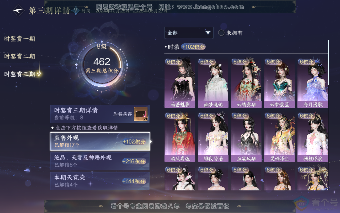 NSH312825逆水寒手游账号详情图21