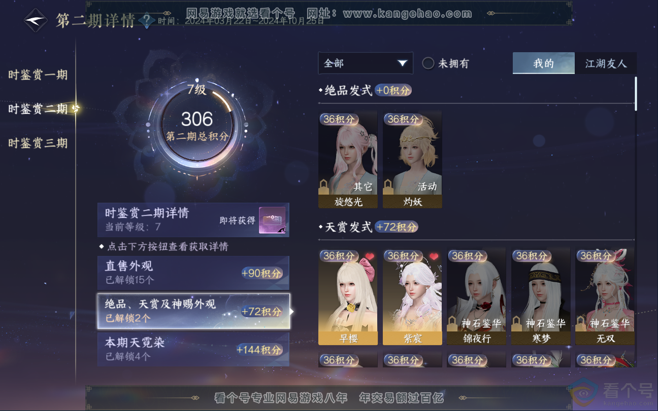 NSH312825逆水寒手游账号详情图20