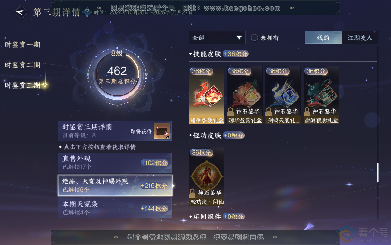 NSH312825逆水寒手游账号详情图24
