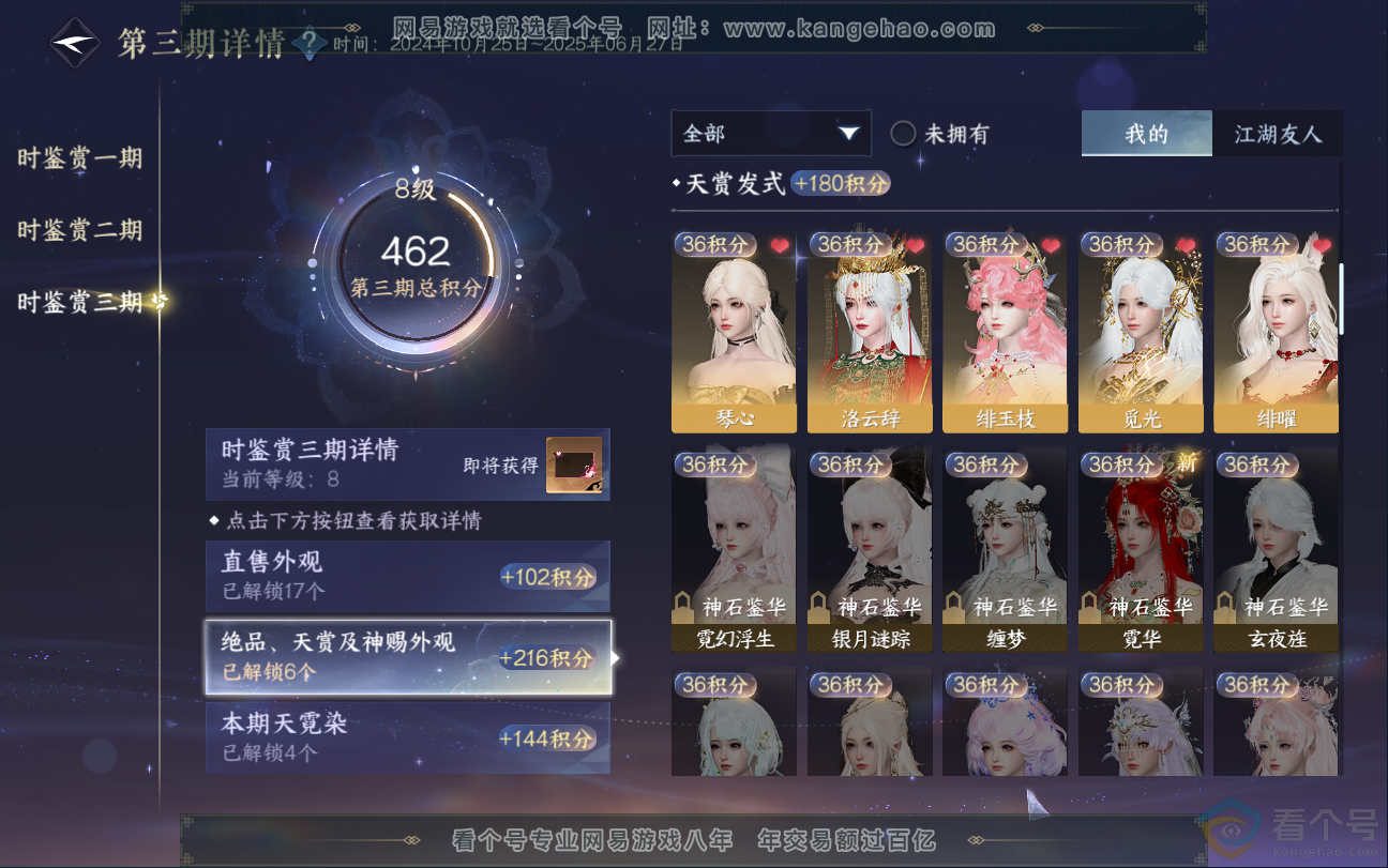 NSH312825逆水寒手游账号详情图23