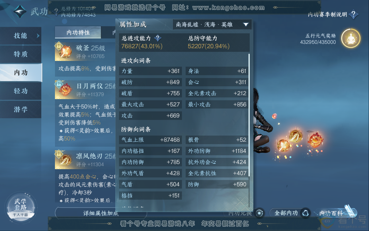 NSH312825逆水寒手游账号详情图29