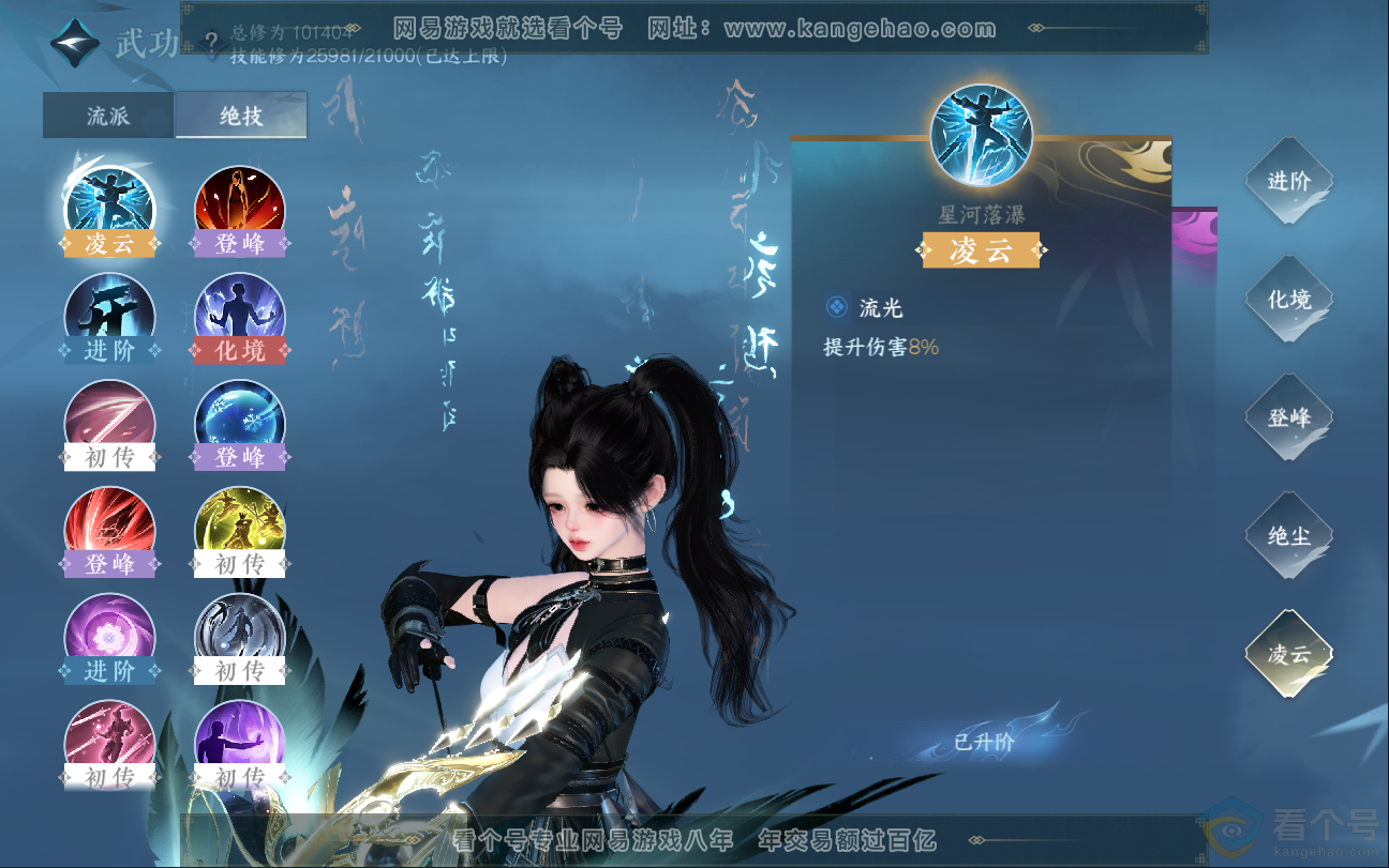 NSH312825逆水寒手游账号详情图25