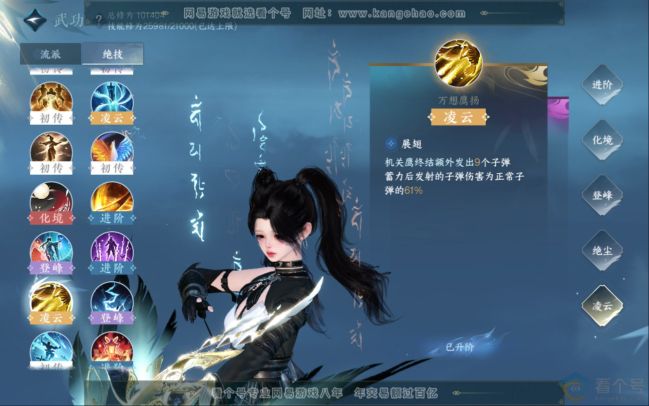 NSH312825逆水寒手游账号详情图27