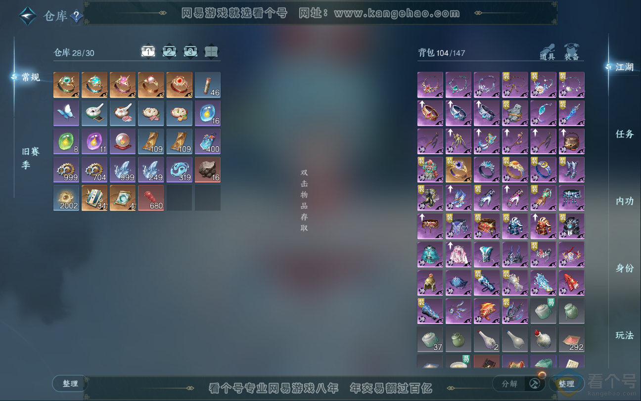 NSH312825逆水寒手游账号详情图2