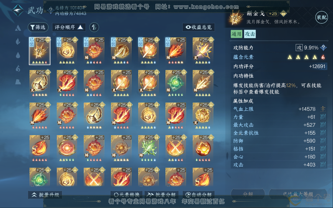 NSH312825逆水寒手游账号详情图31