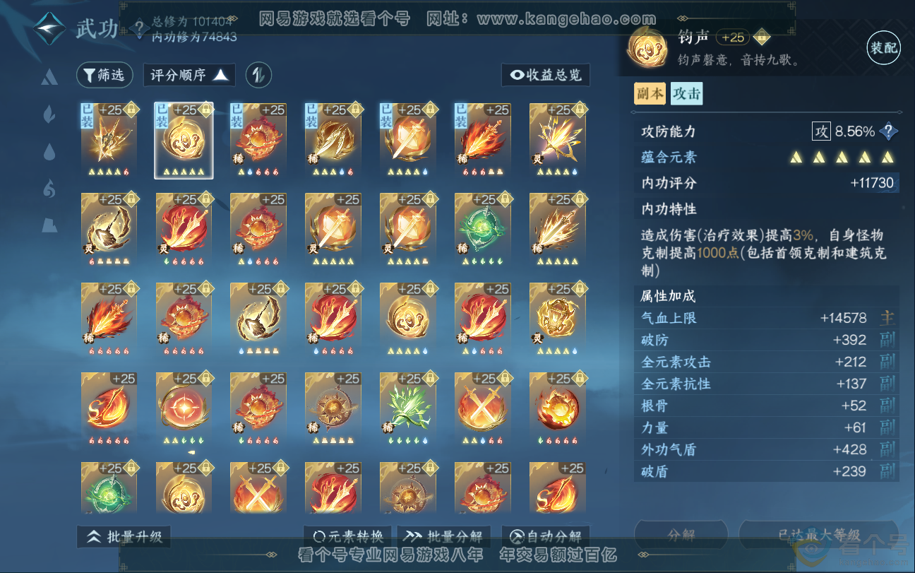 NSH312825逆水寒手游账号详情图32