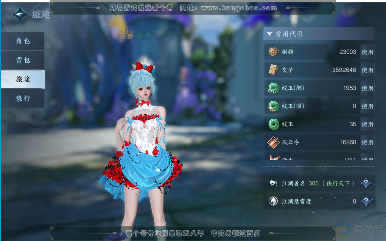 NSH312825逆水寒手游账号详情图5