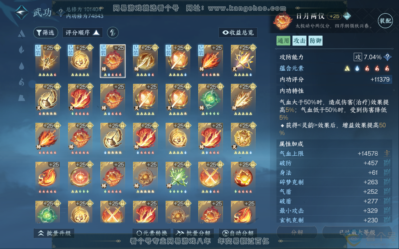 NSH312825逆水寒手游账号详情图33
