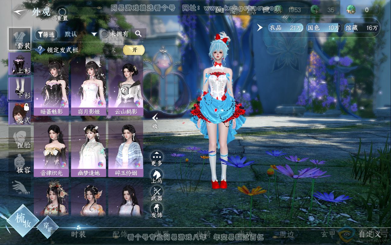 NSH312825逆水寒手游账号详情图6
