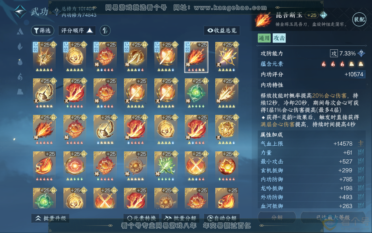NSH312825逆水寒手游账号详情图36