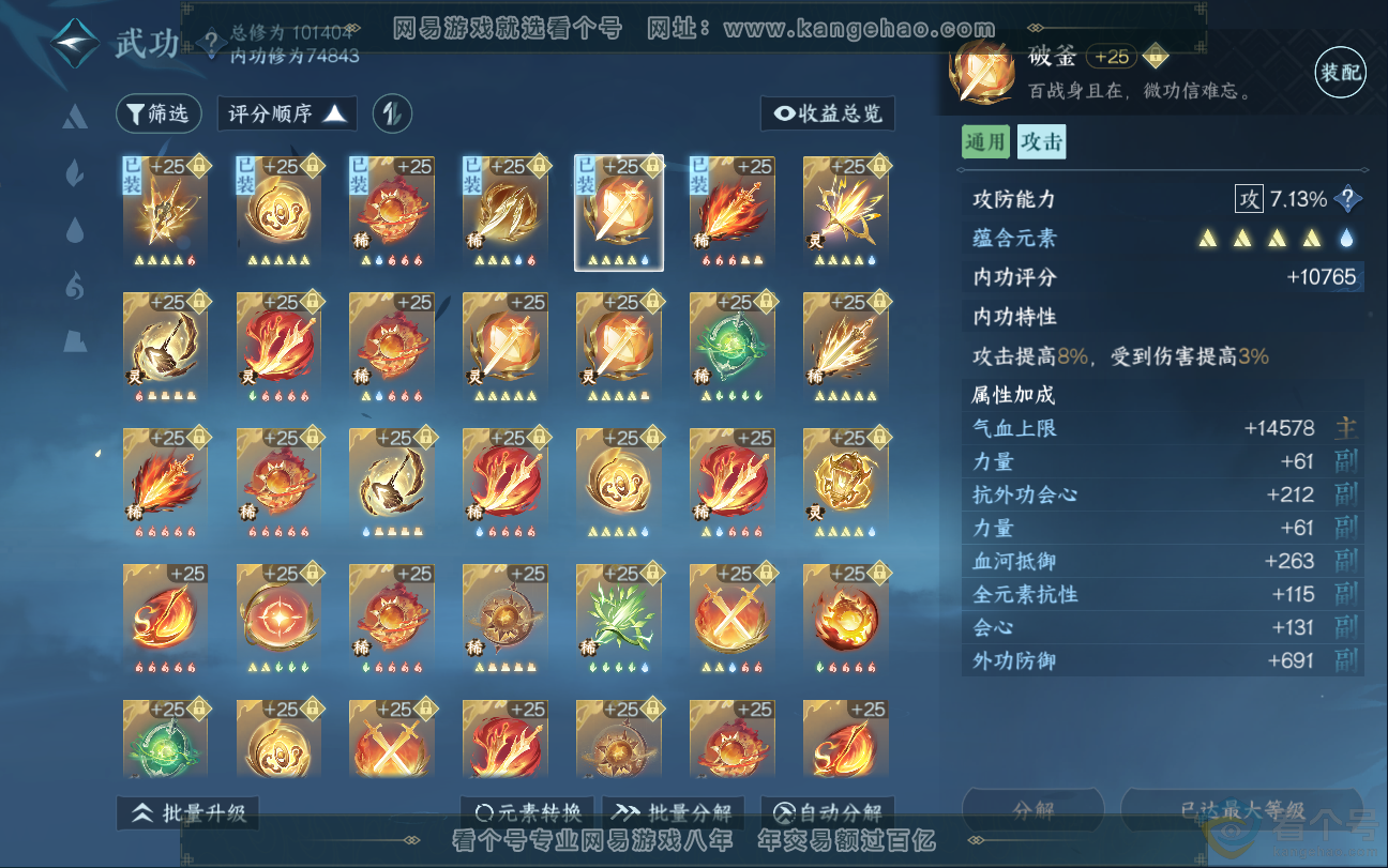 NSH312825逆水寒手游账号详情图35