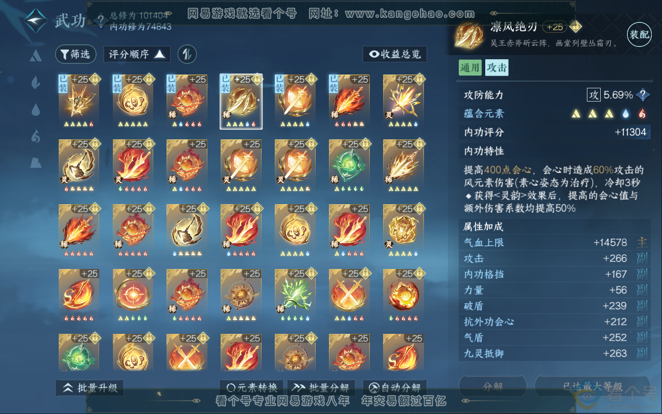 NSH312825逆水寒手游账号详情图34