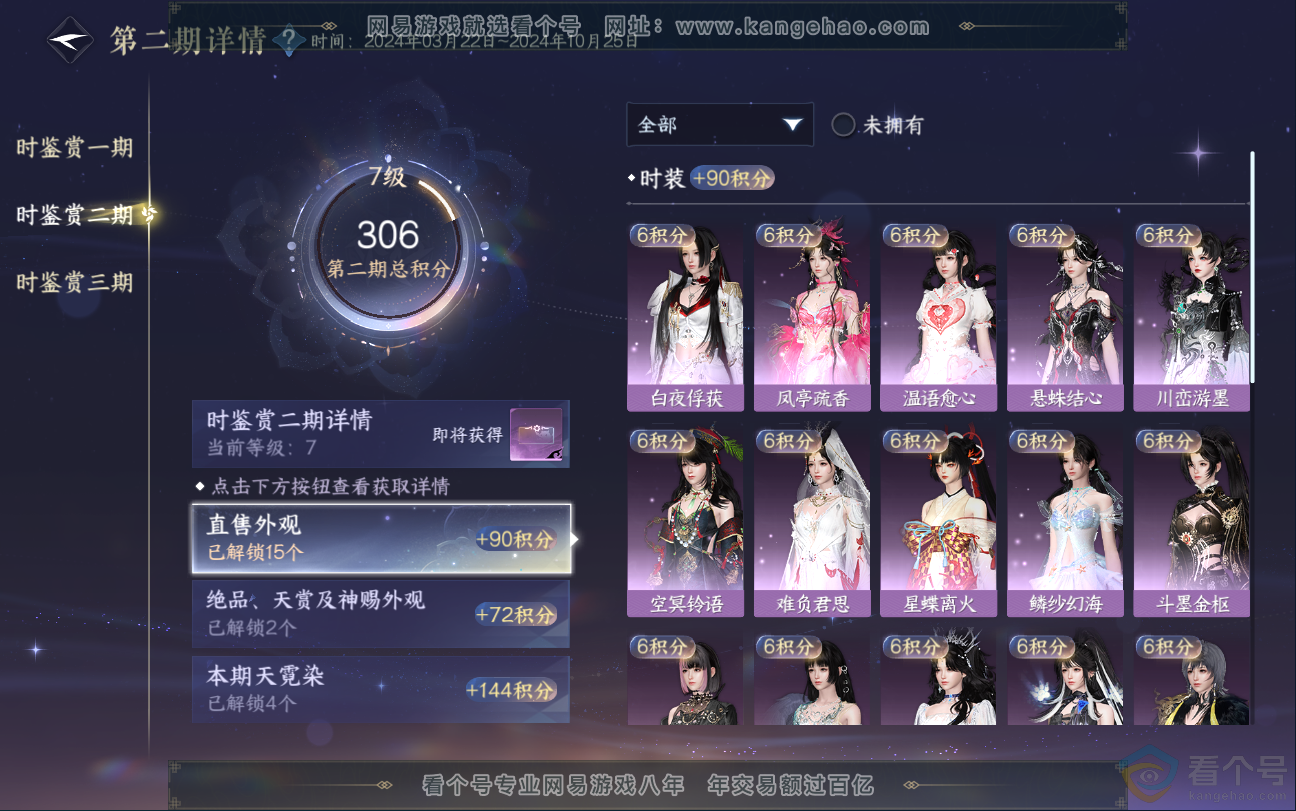 NSH312825逆水寒手游账号详情图18