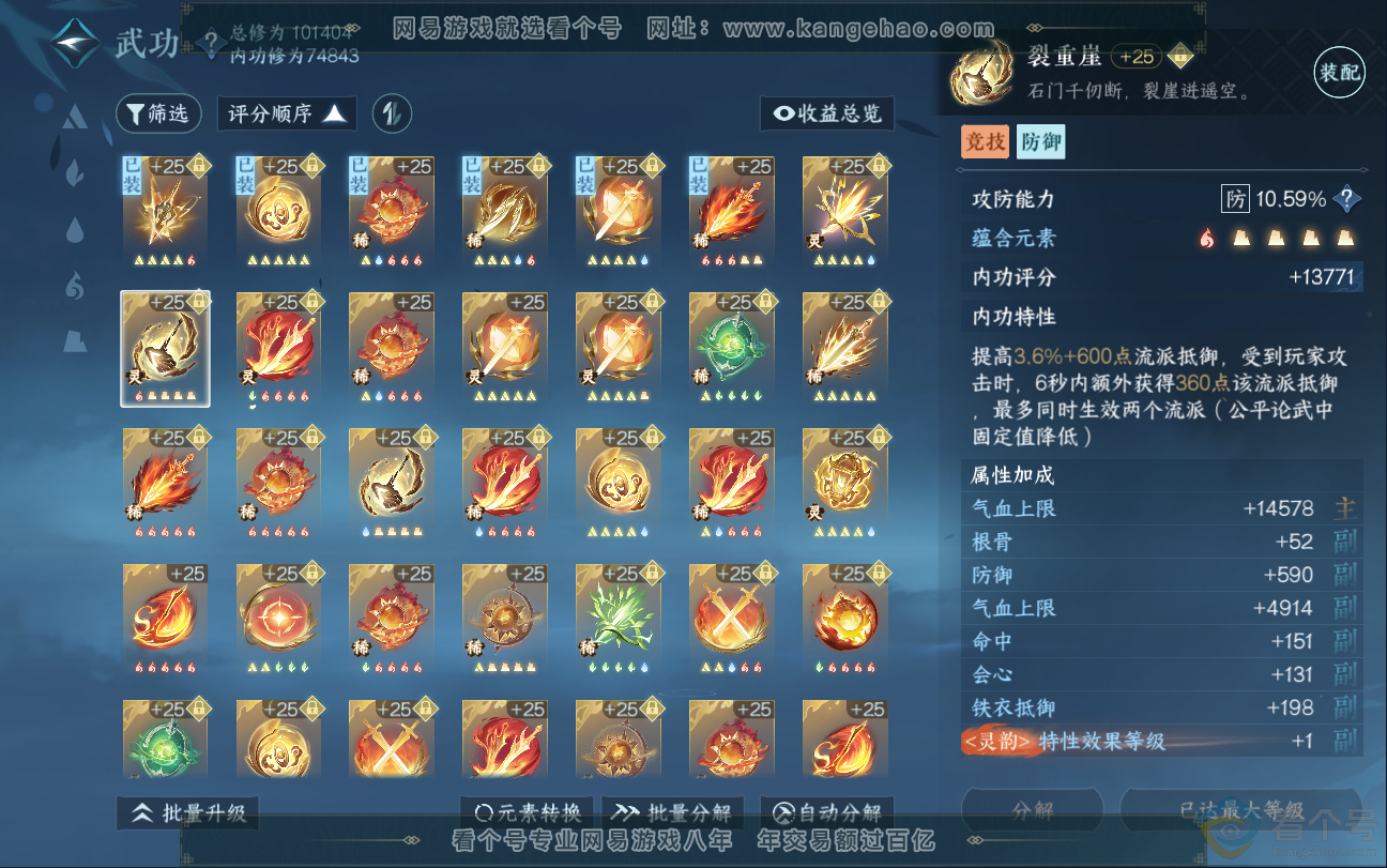 NSH312825逆水寒手游账号详情图37