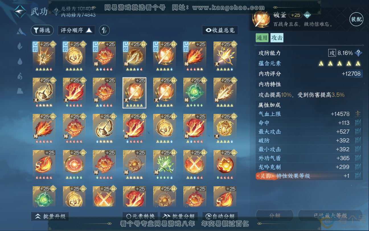 NSH312825逆水寒手游账号详情图39
