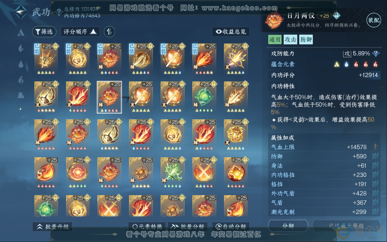 NSH312825逆水寒手游账号详情图38