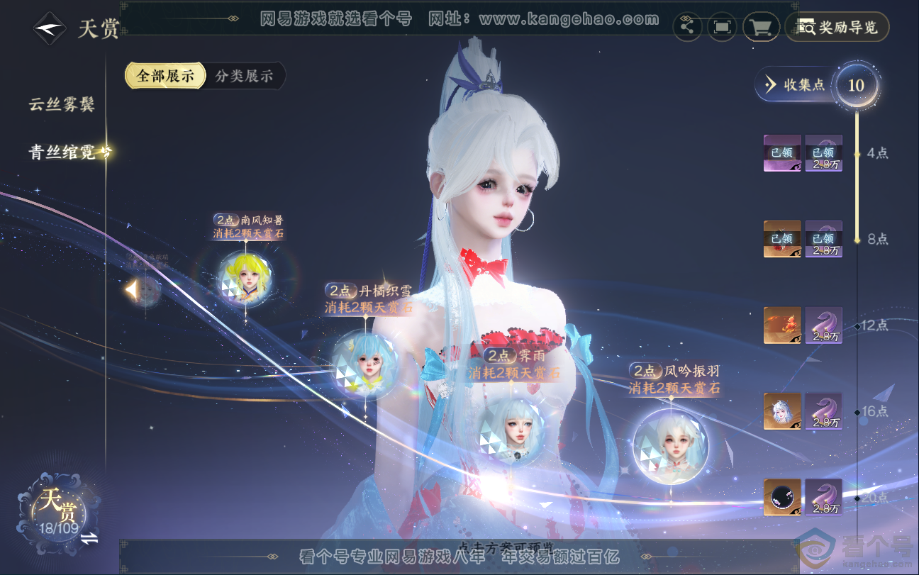 NSH312825逆水寒手游账号详情图13
