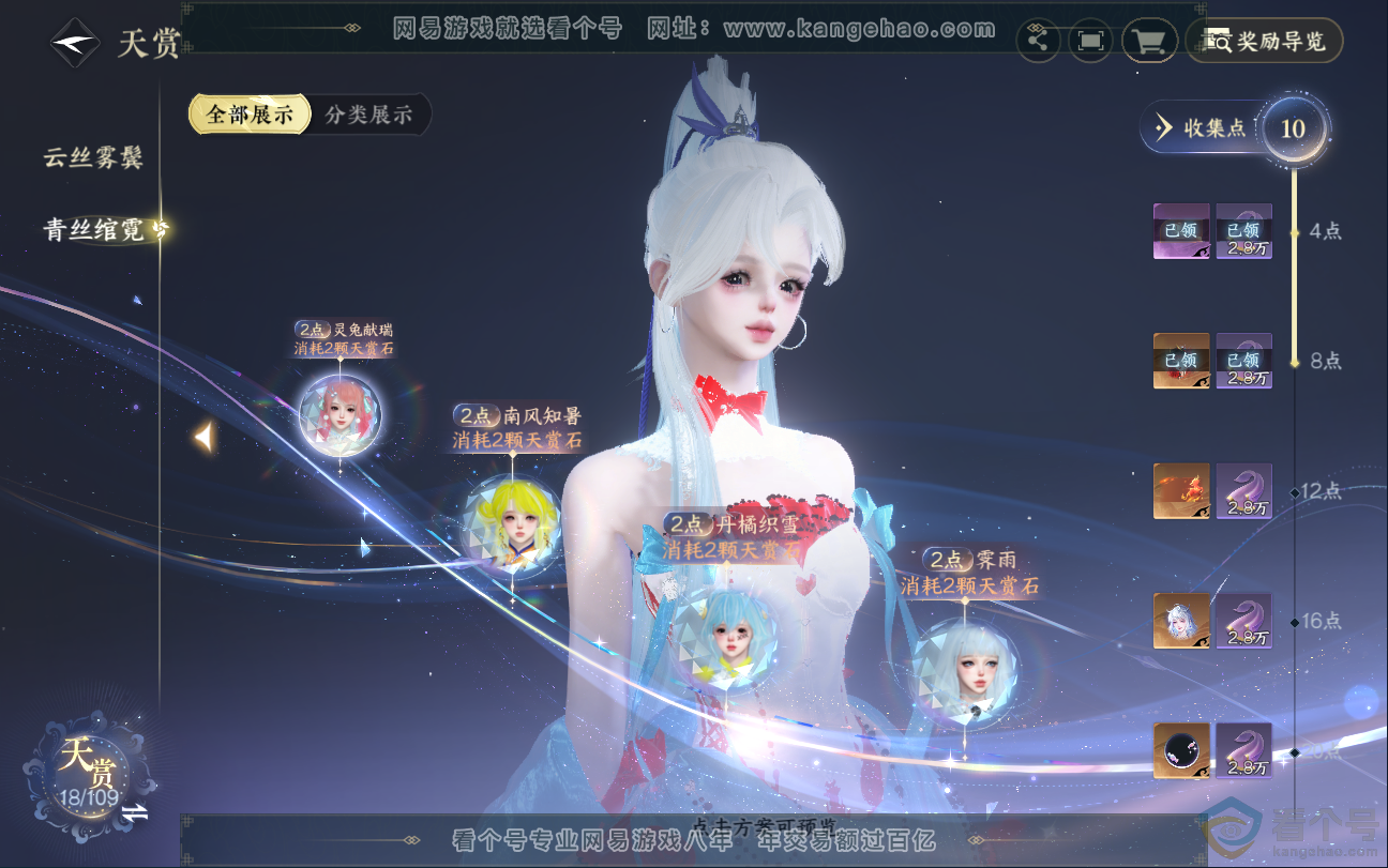 NSH312825逆水寒手游账号详情图9