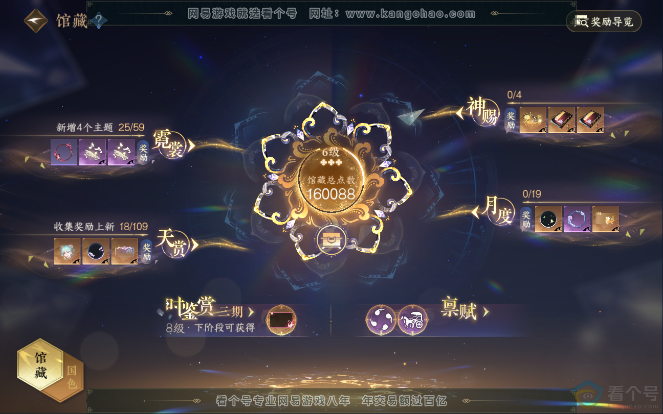 NSH312825逆水寒手游账号详情图7