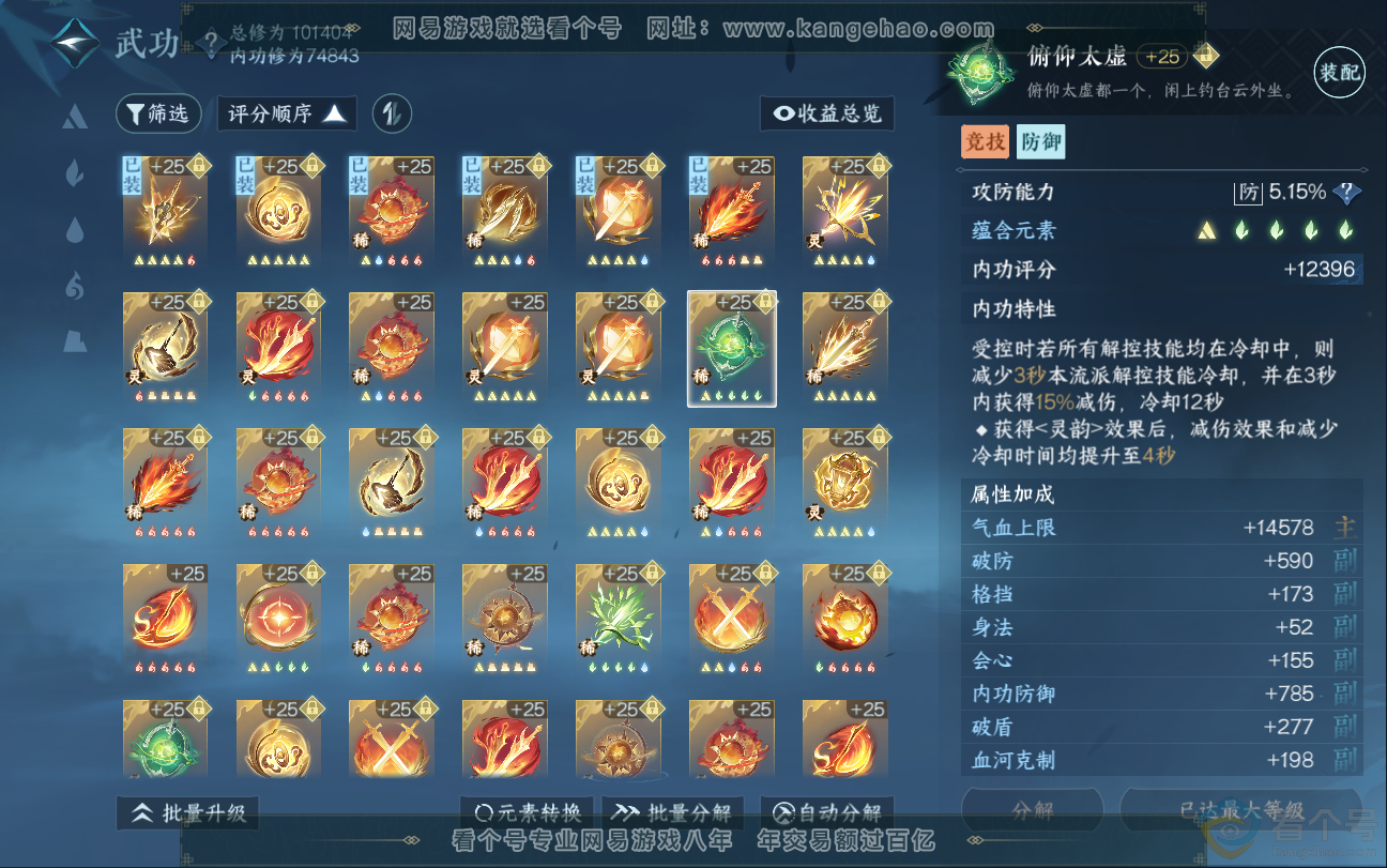 NSH312825逆水寒手游账号详情图40