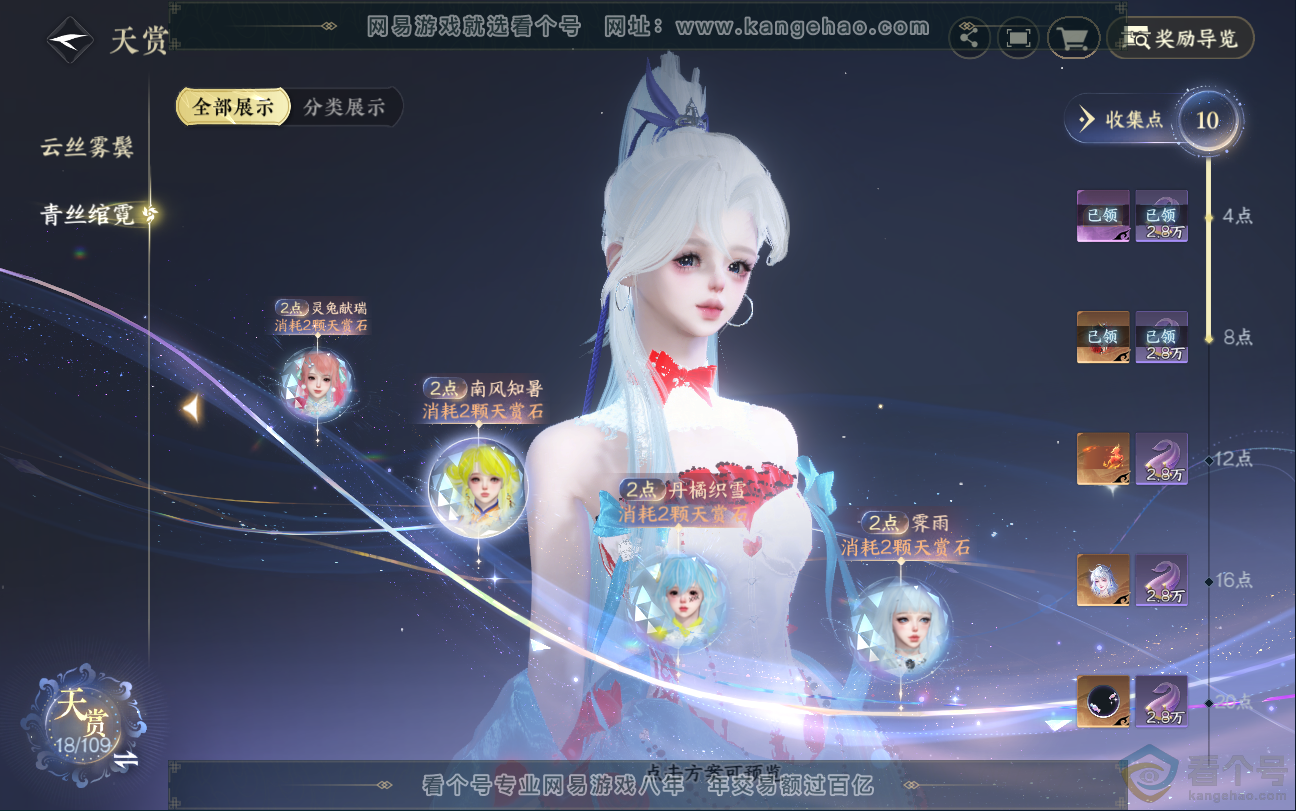NSH312825逆水寒手游账号详情图10
