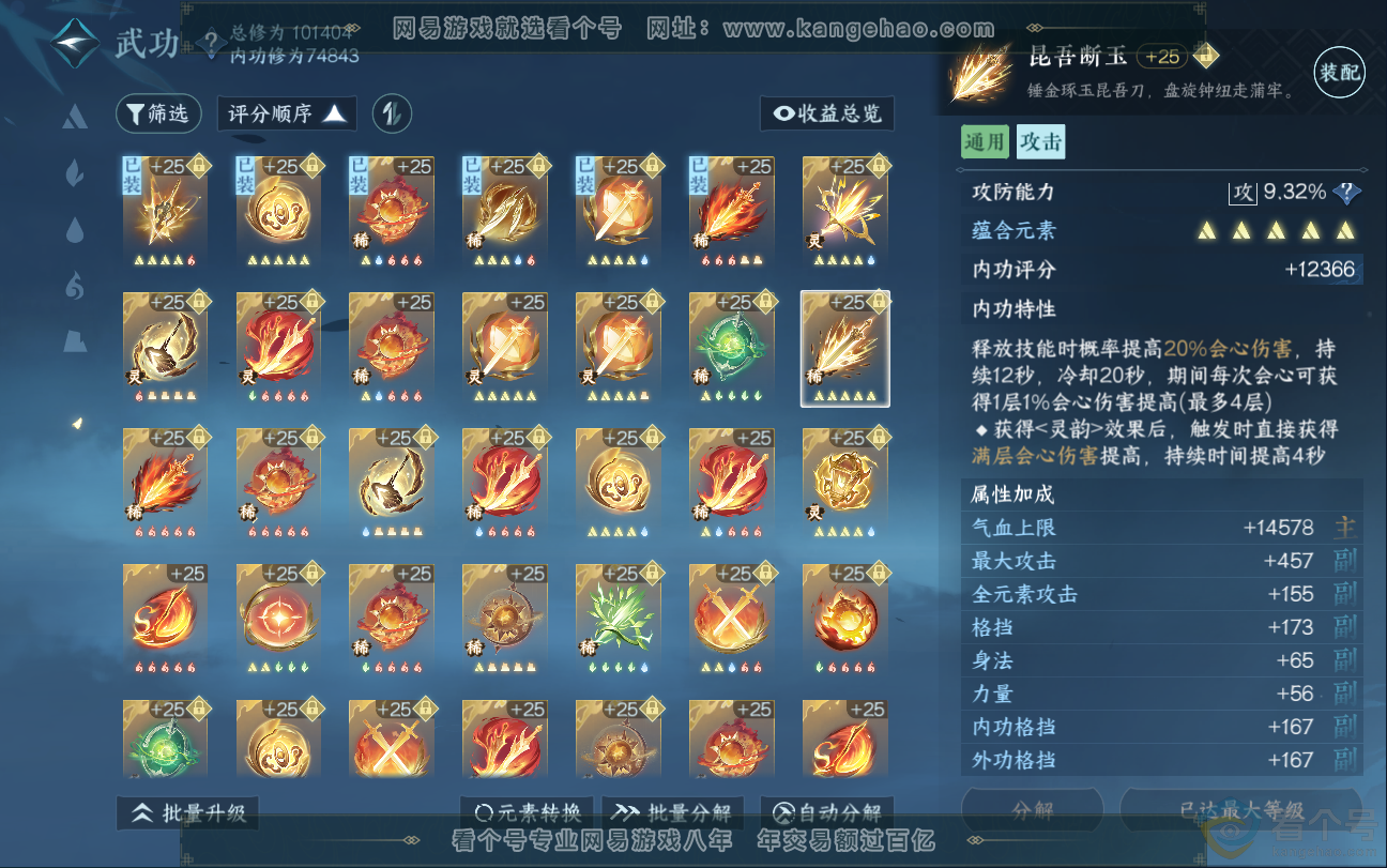 NSH312825逆水寒手游账号详情图41
