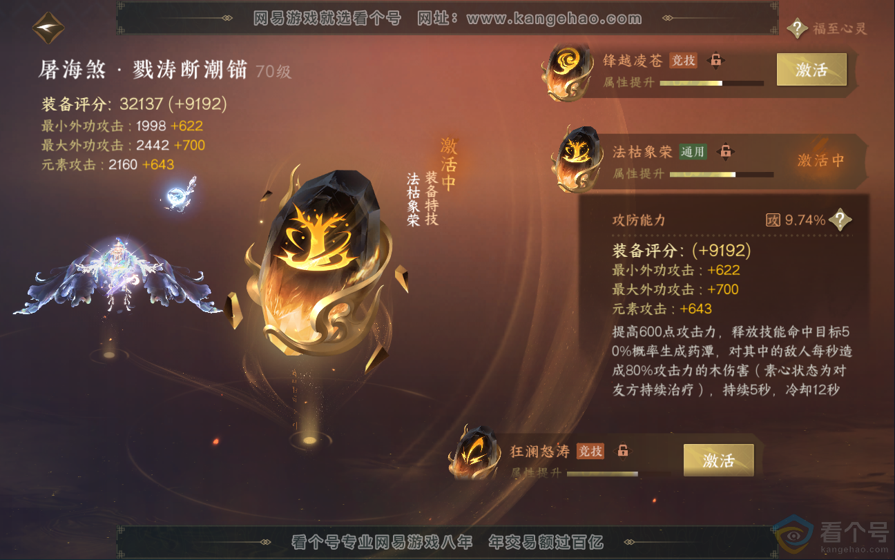 NSH312825逆水寒手游账号详情图42
