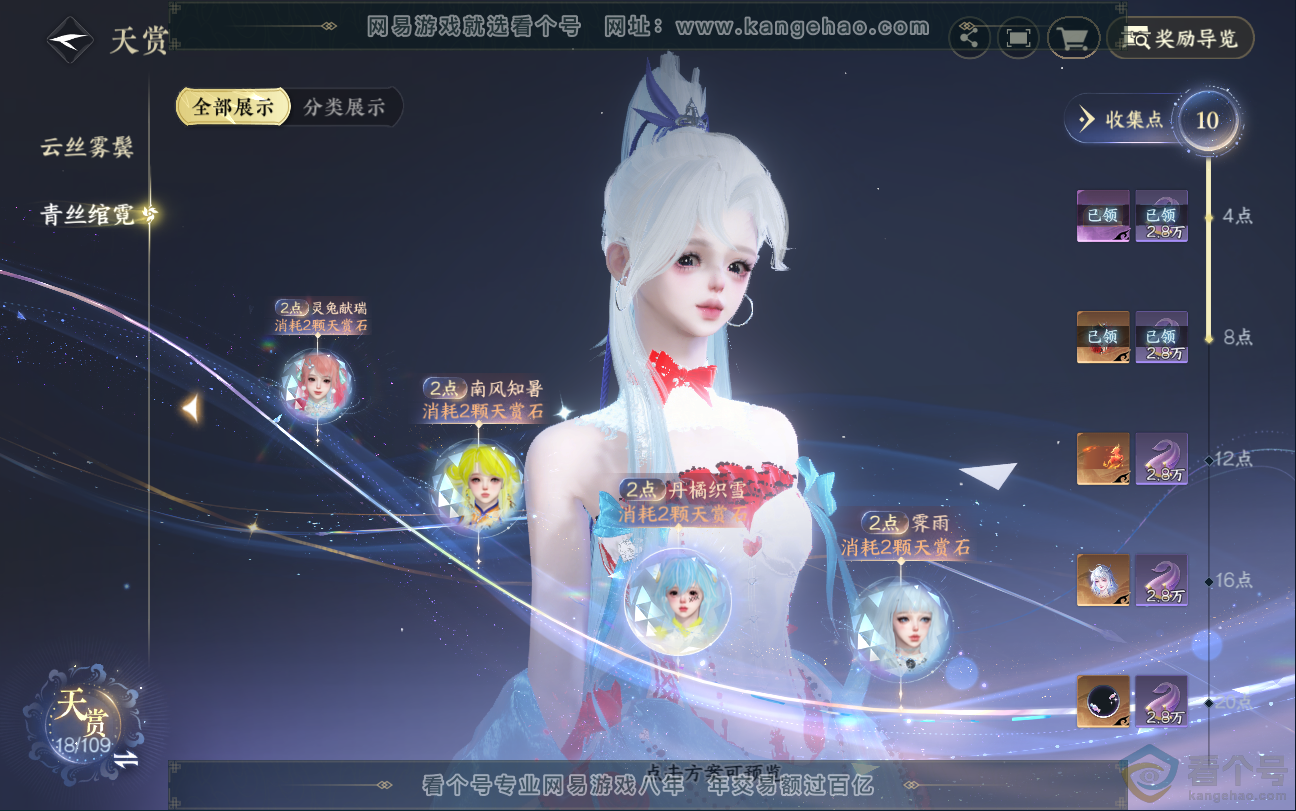 NSH312825逆水寒手游账号详情图11