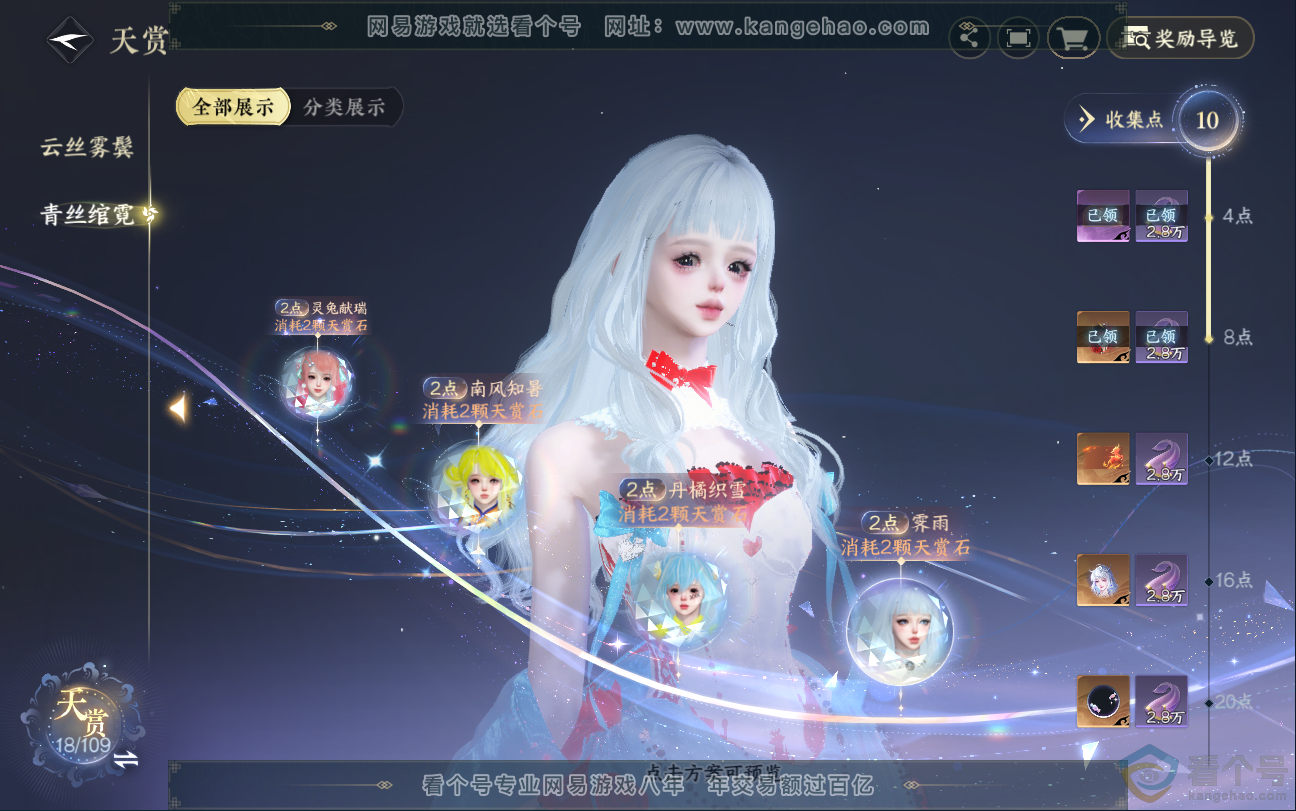 NSH312825逆水寒手游账号详情图12