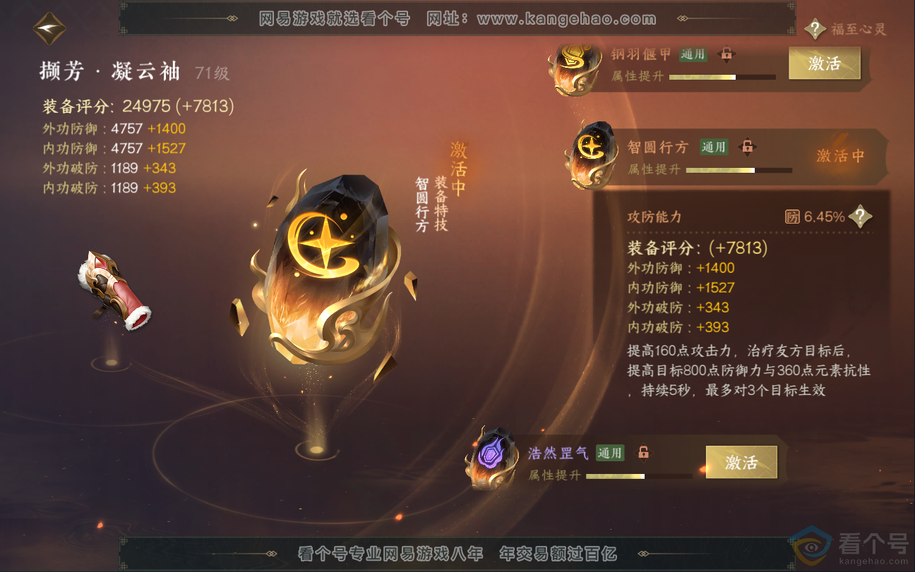 NSH312825逆水寒手游账号详情图43