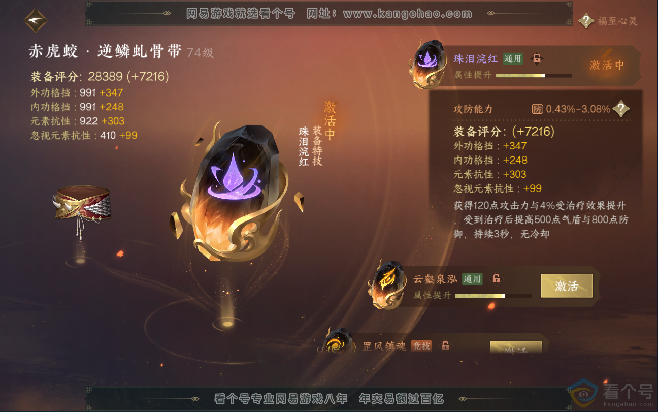 NSH312825逆水寒手游账号详情图45