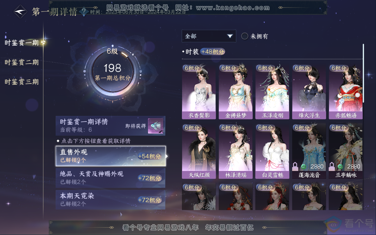 NSH312825逆水寒手游账号详情图14