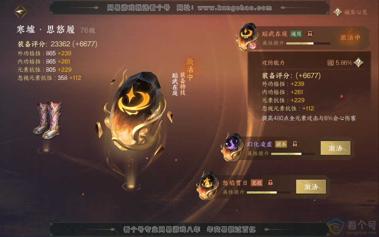NSH312825逆水寒手游账号详情图46