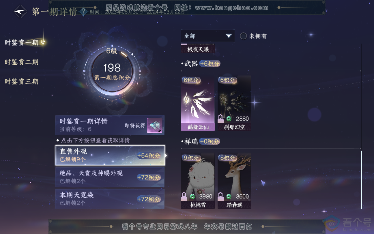 NSH312825逆水寒手游账号详情图15