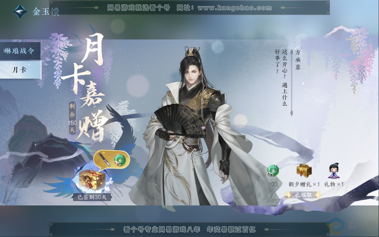 NSH312825逆水寒手游账号详情图51