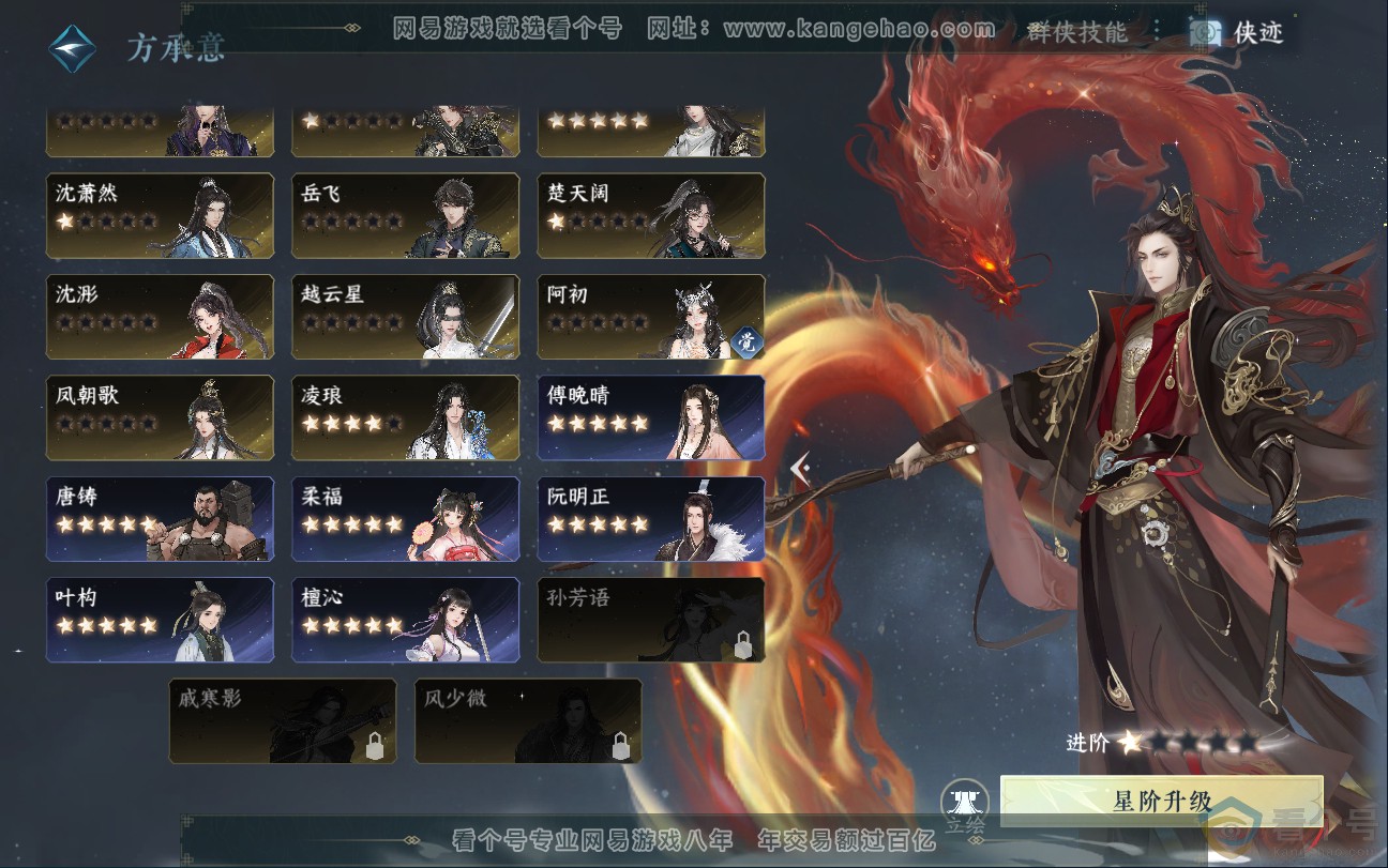 NSH312825逆水寒手游账号详情图49